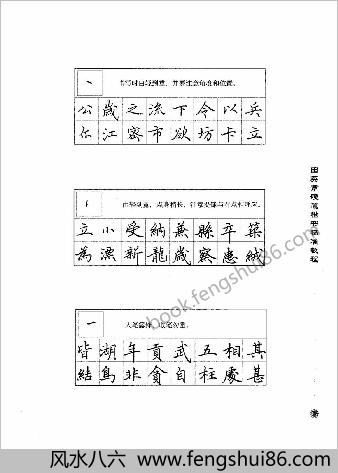 田英章硬笔楷书标准教程