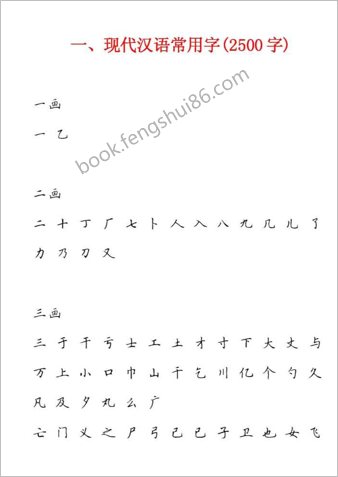田英章硬笔楷书现代汉语3500常用字字帖