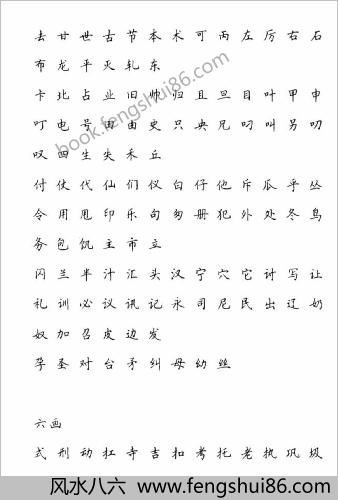 田英章硬笔楷书现代汉语3500常用字字帖