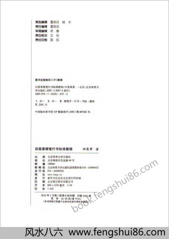 田英章硬笔行书标准教程（完整版1～4部分）