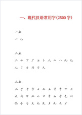 田英章硬笔行书现代汉语3500常用字字帖(精)