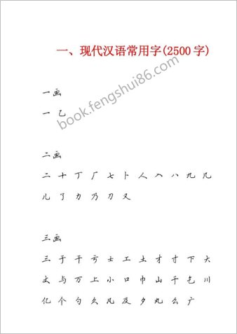 田英章硬笔行书现代汉语3500常用字字帖