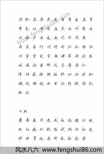 田英章硬笔行书现代汉语3500常用字字帖