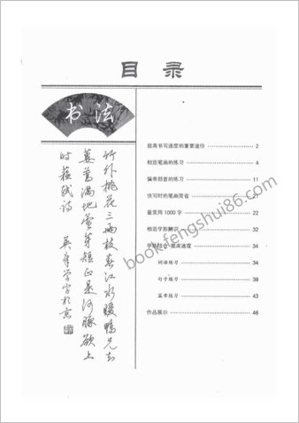 田英章行书字帖--快写技巧