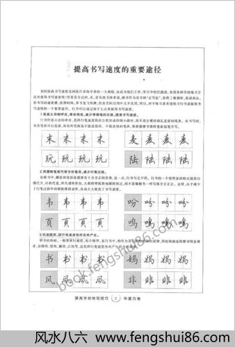 田英章行书字帖--快写技巧