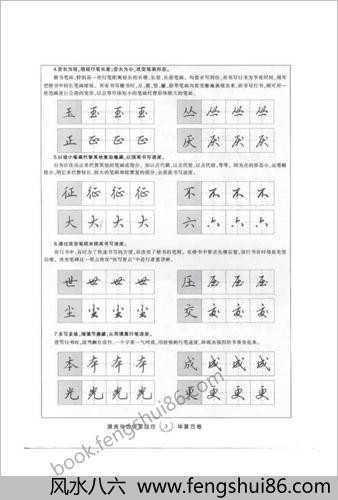田英章行书字帖--快写技巧