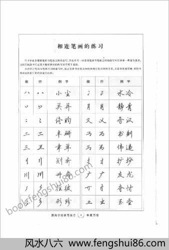 田英章行书字帖--快写技巧