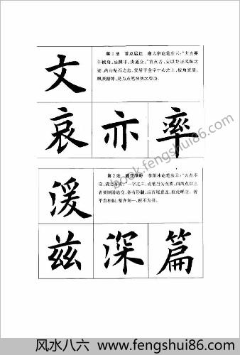 田英章讲欧体结构28法