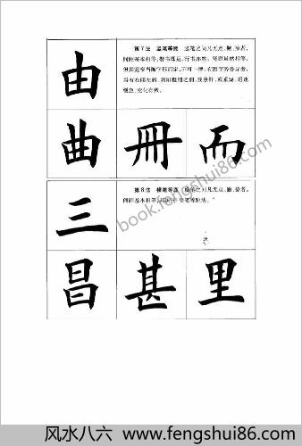田英章讲欧体结构28法
