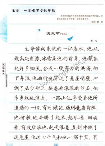 田英章钢笔名家散文正楷字帖
