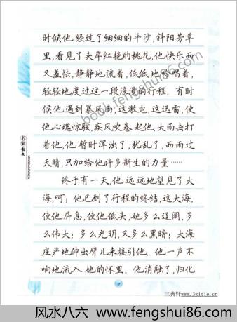 田英章钢笔名家散文正楷字帖