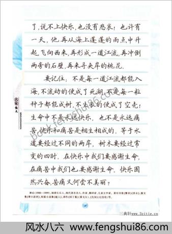 田英章钢笔名家散文正楷字帖
