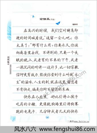 田英章钢笔名家散文正楷字帖