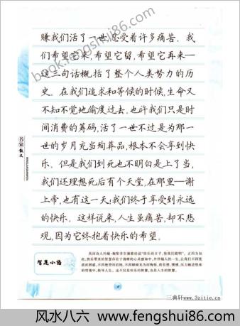 田英章钢笔名家散文正楷字帖