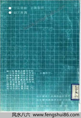 田英章钢笔行书实用技法字帖