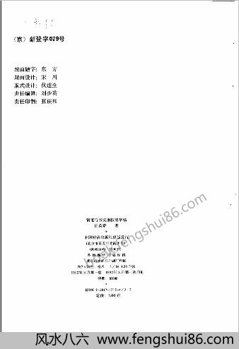 田英章钢笔行书实用技法字帖
