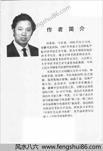 田英章钢笔行书实用技法字帖