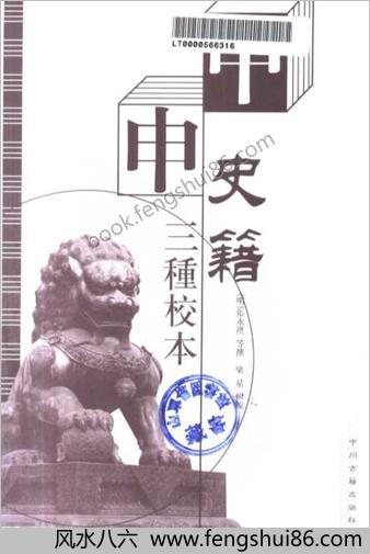 甲申史籍三种校本