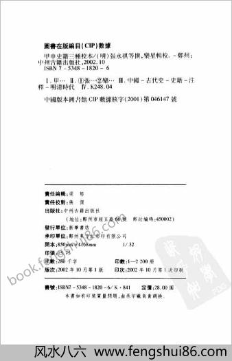甲申史籍三种校本