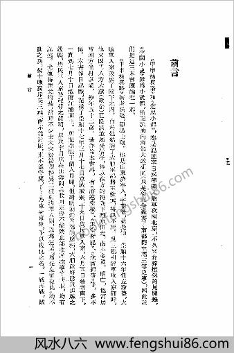 甲申核真略