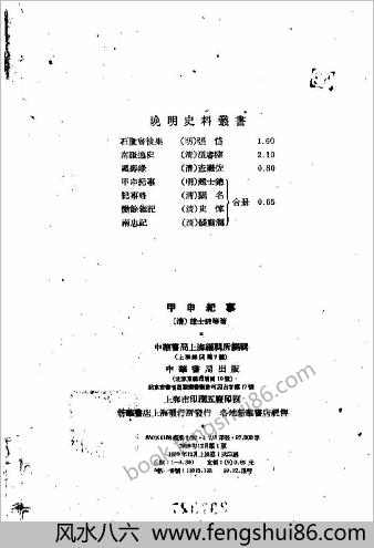 甲申纪事（外三种）