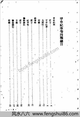甲申纪事（外三种）