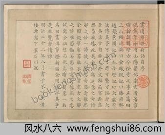 画传剪灯新话.日本.早川翠石画.明治二十二年.1889年