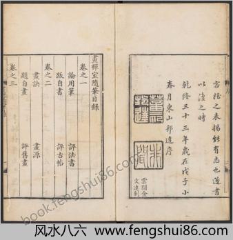 画禅室随笔.四卷.明董其昌.戏鸿堂藏板.清乾隆三十三年重刊本