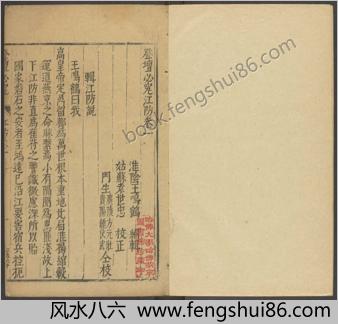 登坛必究.卷25-40.明.王鸣鹤编.袁世忠校.明万历时期刊本
