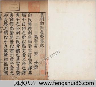 白氏长庆集.卷01-37.白居易.明万历三十四年松江马元调鱼乐轩刊本