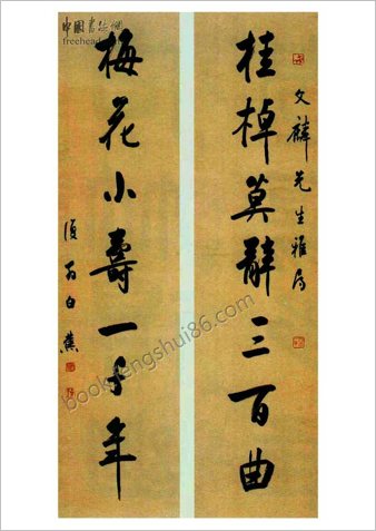 白蕉行书《书法选》(2)