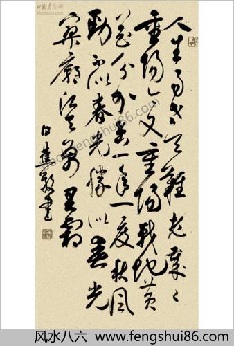 白蕉行书《书法选》(2)