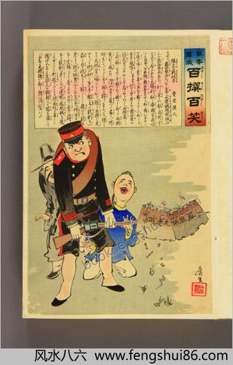 百撰百笑.骨皮道人.撰.真生.画