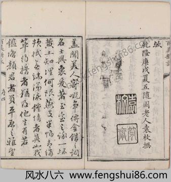 百美新咏图传.清.颜希源编.王翙绘.集腋轩藏板.清嘉庆十年刊本