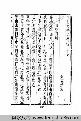 皇明史概 - 明崇祯刻本-11