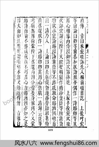 皇明史概 - 明崇祯刻本-11