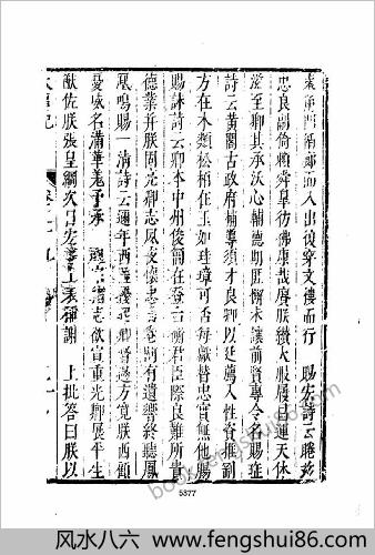 皇明史概 - 明崇祯刻本-11