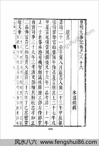 皇明史概 - 明崇祯刻本-12