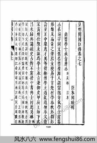 皇明史概 - 明崇祯刻本-15
