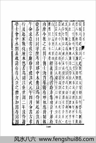 皇明史概 - 明崇祯刻本-15