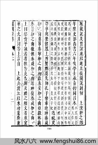 皇明史概 - 明崇祯刻本-15