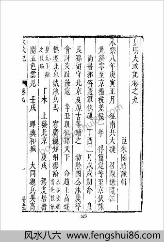 皇明史概 - 明崇祯刻本-2