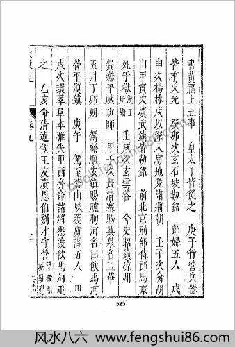 皇明史概 - 明崇祯刻本-2