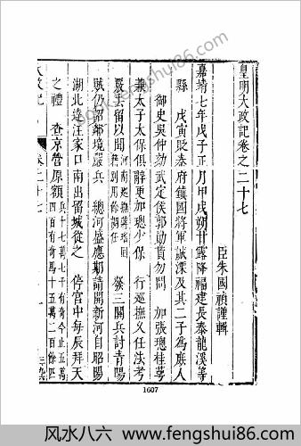 皇明史概 - 明崇祯刻本-4