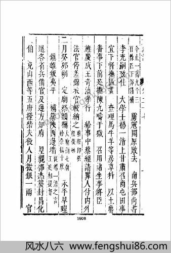皇明史概 - 明崇祯刻本-4