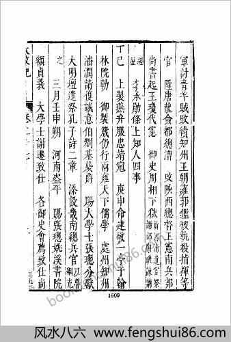 皇明史概 - 明崇祯刻本-4