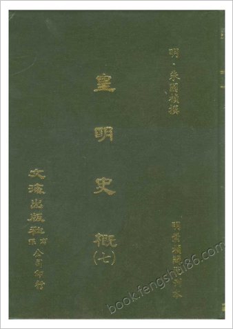皇明史概 - 明崇祯刻本-7
