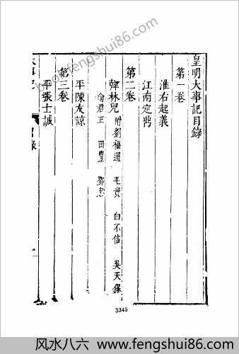皇明史概 - 明崇祯刻本-7