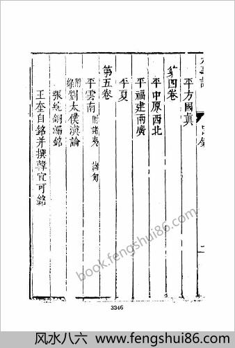 皇明史概 - 明崇祯刻本-7