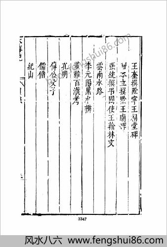 皇明史概 - 明崇祯刻本-7